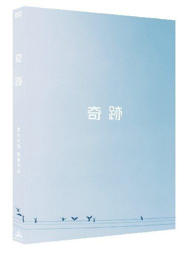 【新品】 奇跡【限定版】 (初回限定生産) [DVD] oyj0otl｜ドリエムコーポレーション 17,767円