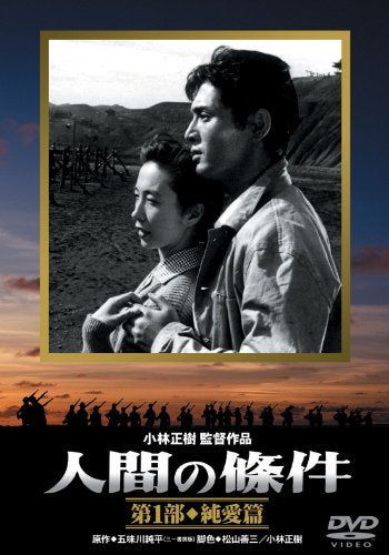 昭和の名作ライブラリー 第143集 松平健主演 人間の條件 コレクターズDVD… 昭和の名作ライブラリー 第143集 松平健主演 人間の條件