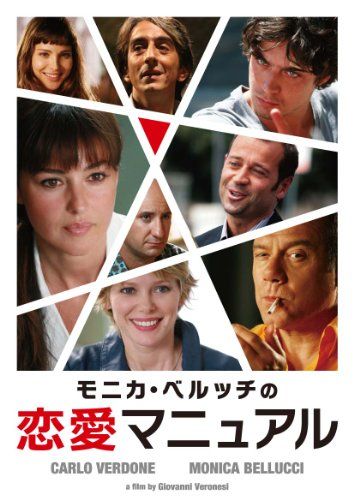 【新品】 モニカ・ベルッチの恋愛マニュアル [DVD] oyj0otl｜ドリエムコーポレーション