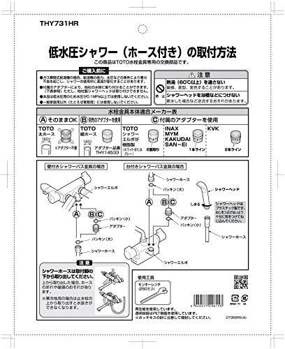 【新品】 TOTO 低水圧用シャワーヘッド(ホース・アダプター付) THY731HR oyj0otl