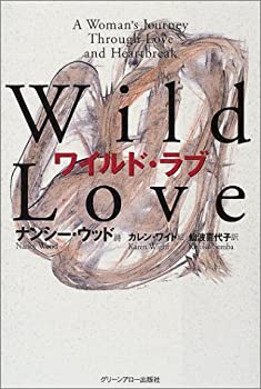 【中古】【非常に良い】ワイルド・ラブ|ドリエムコーポレーション