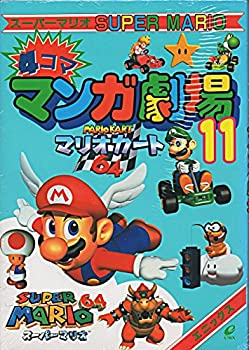 【中古】 ヨッシーストーリー編 スーパーマリオ６４ ２/講談社/本山一城 スーパーマリオ64 ヨッシーストーリー 2 (KCデラックス) | 本山