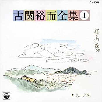 【中古】【非常に良い】古関裕而全集（7枚組）［CD］