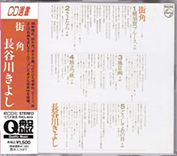 【中古】【非常に良い】街角 [CD]