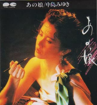 【中古】【人並み外れたに似つかわしい】あの娘 [CD]