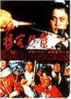 【中古】【非常に良い】残酷ドラゴン 血闘竜門の宿 [DVD] シャンカン・リンホー (出演), キン・フー (監督, 脚本)
