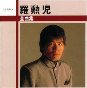【中古】【非常に良い】全曲集 [CD]｜ドリエムコーポレーション