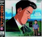 【中古】【非常に良い】MASTERキートン File10 [DVD]｜ドリエムコーポレーション