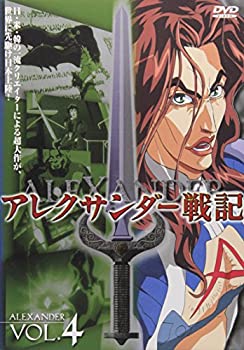 【中古】アレクサンダー戦記 第4巻 [DVD]画像