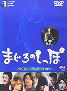 【中古】まぐろのしっぽ [DVD]