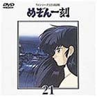 【中古】TVシリーズ完全収録版「めぞん一刻」(21) [DVD]｜ドリエムコーポレーション
