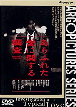 【中古】ありふれた愛に関する調査 [DVD] 奥田瑛二 (出演), 津川雅彦 (出演), 榎戸耕史 (監督)