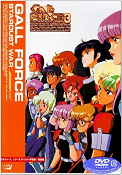 【中古】【非常に良い】ガルフォース3 スターダスト・ウォー＜宇宙章・完結編＞ [DVD]