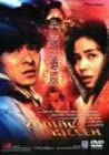 【中古】【非常に良い】極道追踪 [DVD] アンディ・ラウ (出演), チェリー・チェン (出演), アン・ホイ (監督) 14,227円