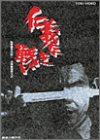 【中古】【非常に良い】仁義なき戦い [DVD]