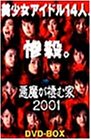 【中古】悪魔が棲む家2001BOX [DVD]｜ドリエムコーポレーション