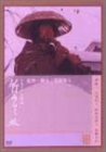 【中古】竹山ひとり旅 [DVD] 林隆三 (出演), 倍賞美津子 (出演), 新藤兼人 (監督)