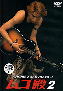 【中古】YUICHIRO SAKURABA in ムコ殿(2) [DVD]