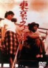 【中古】【非常に良い】東京のえくぼ [DVD] 上原謙 (出演), 高峰秀子 (出演), 松林宗恵 (監督)｜ドリエムコーポレーション