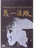 【中古】鬼一法眼 DVD-BOX 第1弾~Kiichi-Hogan,Samurai of Dumb~ 若山富三郎 (出演), 浜木綿子 (出演)｜ドリエムコーポレーション