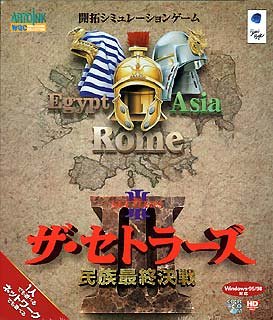 【中古】ザ・セトラーズ 3 民族最終決戦