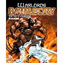 【中古】ウォーロード バトルクライ 完全日本語版｜ドリエムコーポレーション