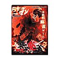 【中古】Power Game 1800 Series デビルマン デビルマージャン画像