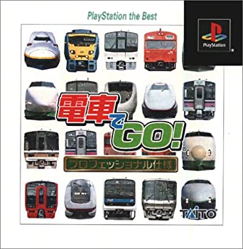 【中古】電車でGO!プロフェッショナル仕様 PlayStation the Best