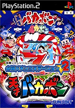 【中古】【非常に良い】必殺パチンコステーションV2 天才バカボン PS2