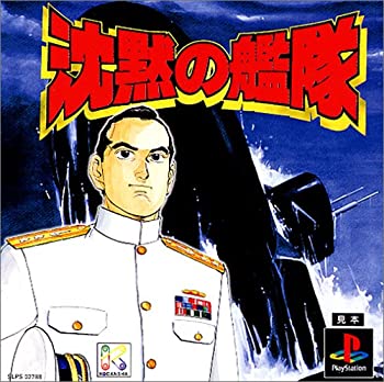 【中古】沈黙の艦隊