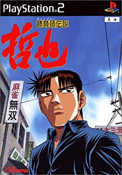 【中古】【非常に良い】勝負師伝説 哲也画像