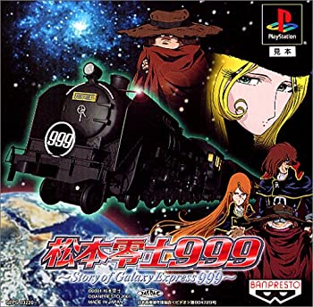 【中古】【非常に良い】松本零士999