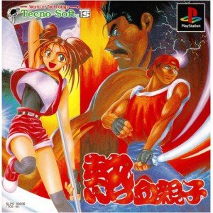 【中古】熱血親子|ドリエムコーポレーション