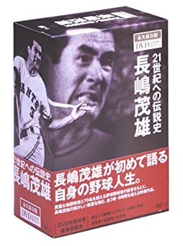【中古】21世紀への伝説史 長嶋茂雄 [DVD]