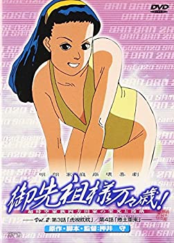 【中古】御先祖様万々歳! Vol.2 [DVD]｜ドリエムコーポレーション