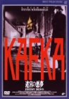 【中古】【非常に良い】KAFKA 迷宮の悪夢 [DVD]