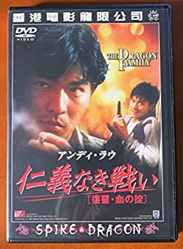 【中古】【非常に良い】仁義なき戦い~復讐・血の掟~ [DVD] アンディ・ラウ (出演), アラン・タム (出演), ラウ・カーウィン (監督)