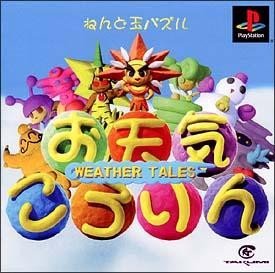 【中古】【非常に良い】お天気ころりん|ドリエムコーポレーション