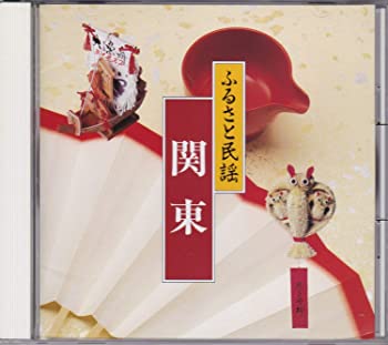 【中古】ふるさと民謡 関東 [CD] 4,384円
