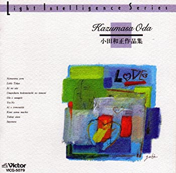 【中古】【非常に良い】JAZZで聴く・・・小田和正作品集 [CD]