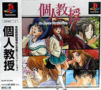 【中古】個人教授