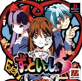 【中古】【非常に良い】ずっといっしょ ベスト