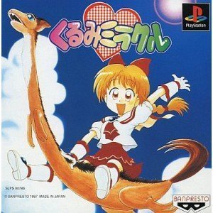 【中古】【非常に良い】くるみミラクル|ドリエムコーポレーション