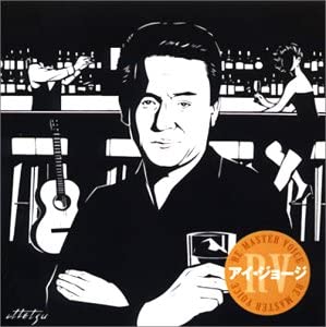【中古】RE-MASTER VOICE アイ・ジョージ [CD]｜ドリエムコーポレーション
