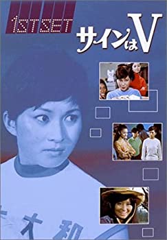 楽天市場】サインはV 2ND SET [DVD] 新品 マルチレンズ