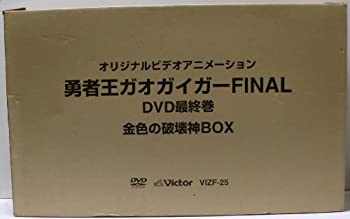【中古】勇者王 ガオガイガーFINAL 金色の破壊神BOX [DVD]