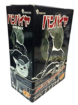 【中古】【非常に良い】バンパイヤ ~VAMPIRE~ DVD-BOX
