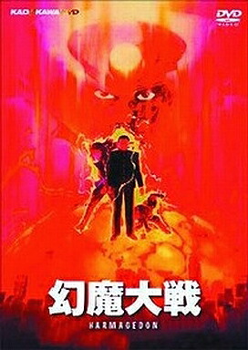【中古】【非常に良い】幻魔大戦 DTS Ultimate Edition [DVD]