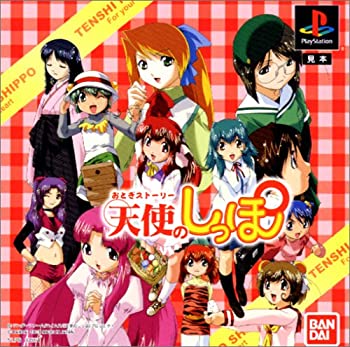 【中古】天使のしっぽ