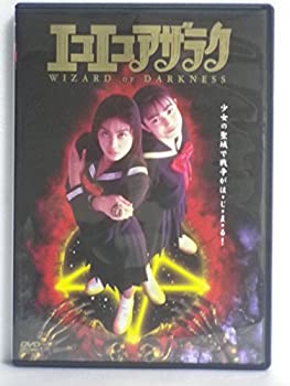 【中古】エコエコアザラク WIZARD OF DARKNESS [DVD]